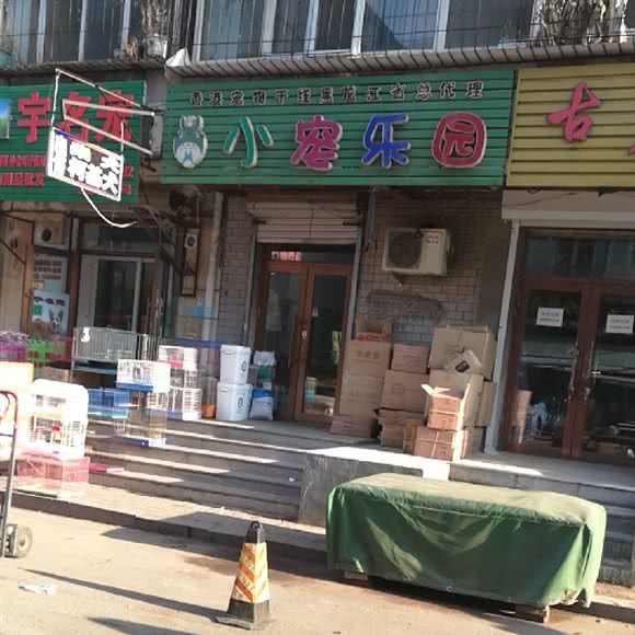 小宠乐园:哈尔滨市道外区江畔景区附近