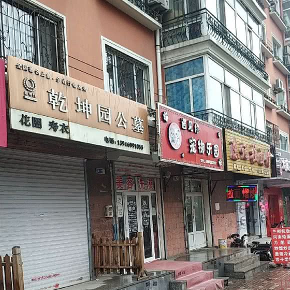 遇见你宠物乐园:哈尔滨市道外区南直路/宏伟路附近