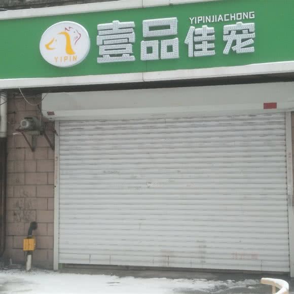 壹品佳宠:哈尔滨市香坊区三大动力/三合路附近