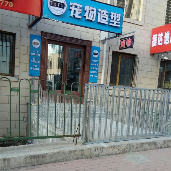 宠物造型:哈尔滨市香坊区三大动力/三合路附近