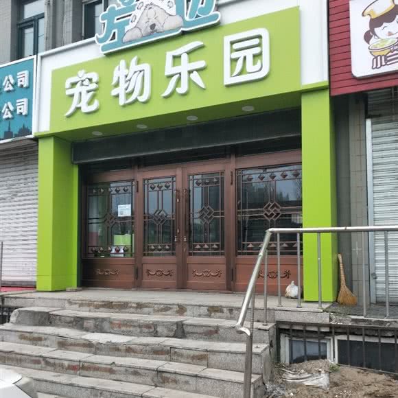左手边宠物乐园:哈尔滨市呼兰区萧红故居/呼兰老城区附近