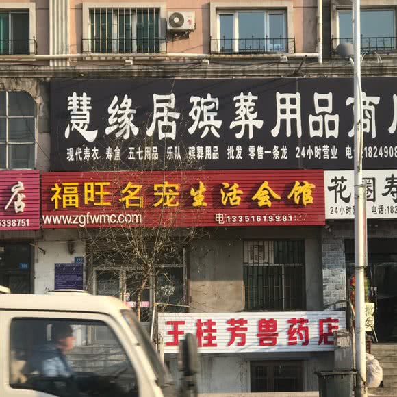 福旺名宠生活会馆:哈尔滨市呼兰区萧红故居/呼兰老城区附近