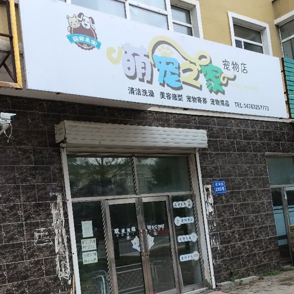 萌宠之家咖啡店:哈尔滨市方正县方正县附近