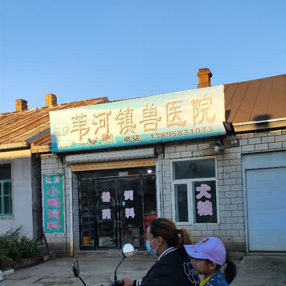 苇河镇兽医院:哈尔滨市尚志市尚志市附近