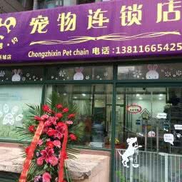 宠之信宠物连锁(三环新城店):北京城区丰台区夏家胡同/纪家庙附近