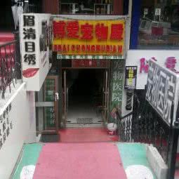 博爱宠物:七台河市桃山区步行街附近
