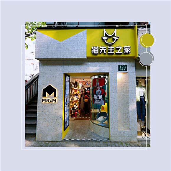 猫先生之家(环贸店):上海城区黄浦区淮海路/陕西南路附近