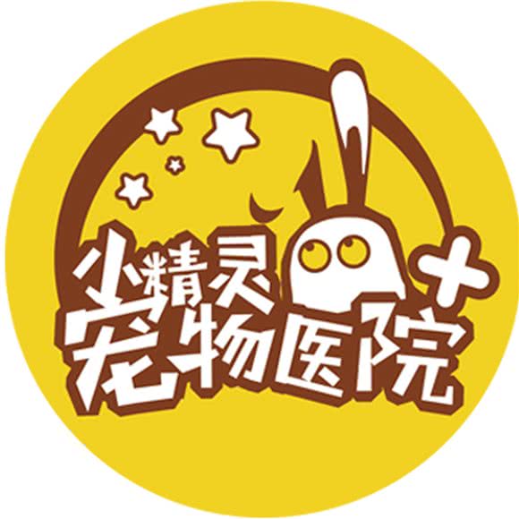 小精灵宠物医院24小时诊疗中心(武胜路总院):上海城区黄浦区淮海路/陕西南路附近