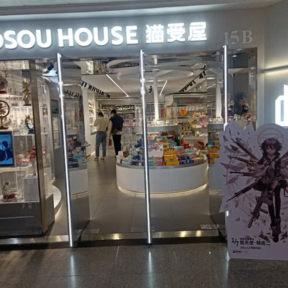 MAOSOU HOUSE猫受屋:上海城区黄浦区人民广场/南京路附近