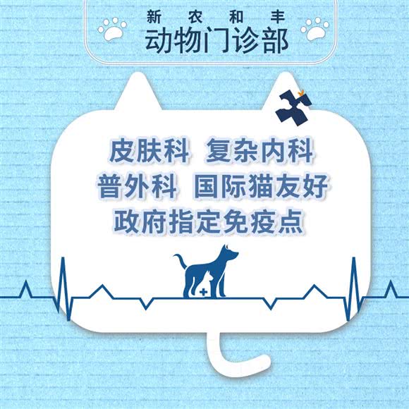 新农和丰动物门诊部:上海城区徐汇区徐家汇附近