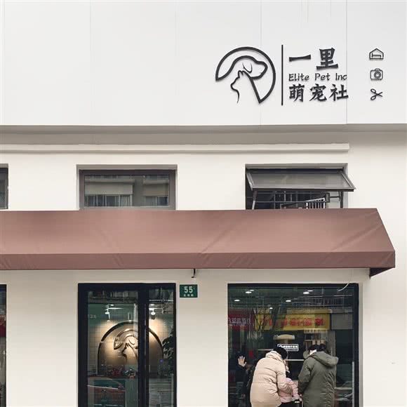 一里萌宠社Elite Pet Inc:上海城区徐汇区上海南站附近