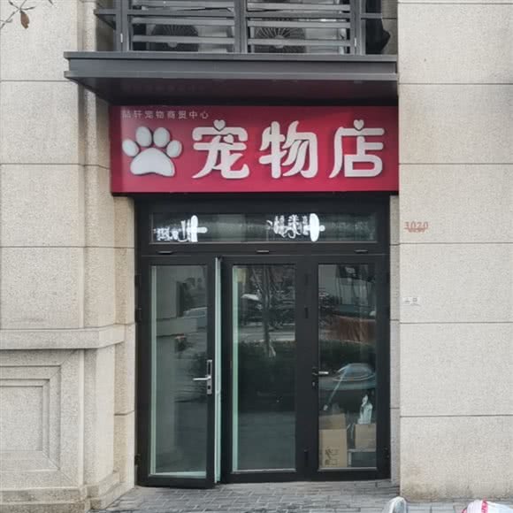 喆轩宠乐馆:北京城区石景山区古城/八角附近