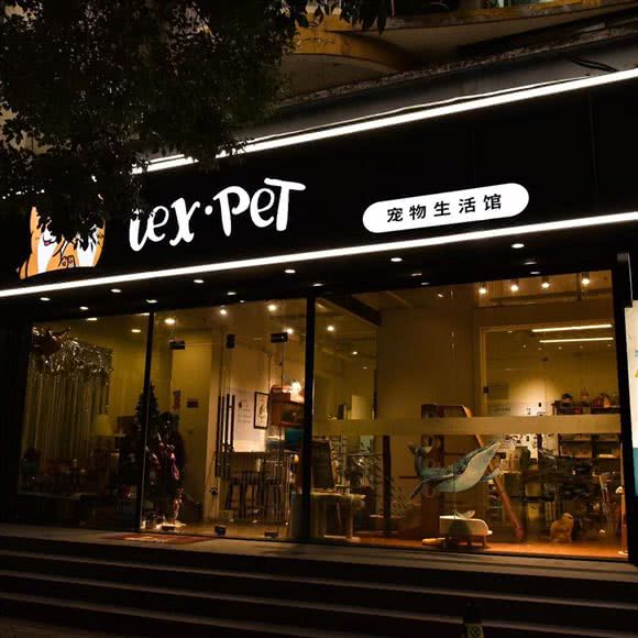 LEX·PET宠物生活馆:上海城区长宁区中山公园/江苏路附近