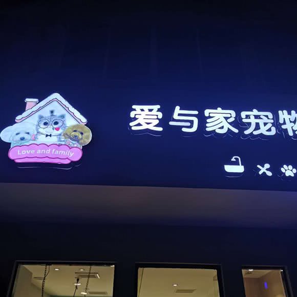 爱与家宠物店:上海城区长宁区虹桥/古北附近