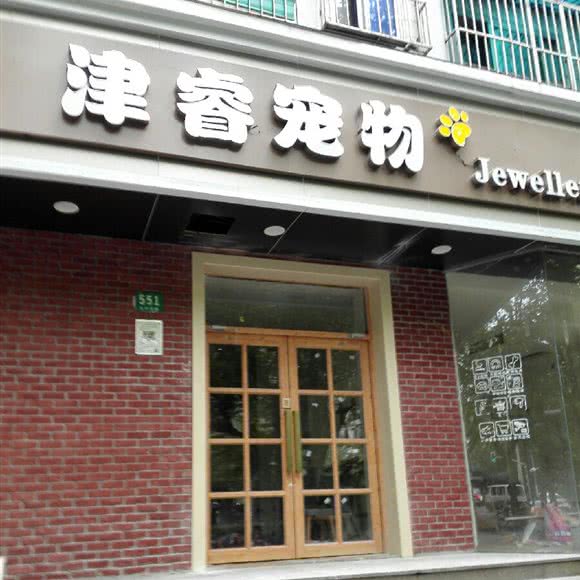 宠物生活馆:上海城区静安区南京西路附近