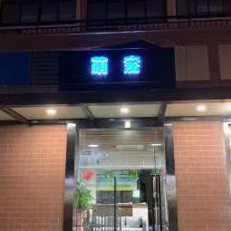 萌宠:上海城区静安区大宁地区附近