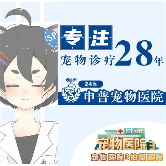 申普宠物医院24h(静安分院):上海城区静安区彭浦新村附近