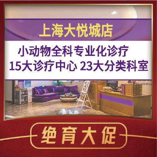 宠爱国际动物医院(大悦城店):上海城区静安区大悦城附近