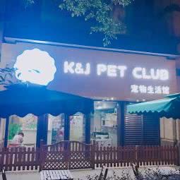K&J pet club宠物生活馆:上海城区普陀区中山北路/甘泉地区附近