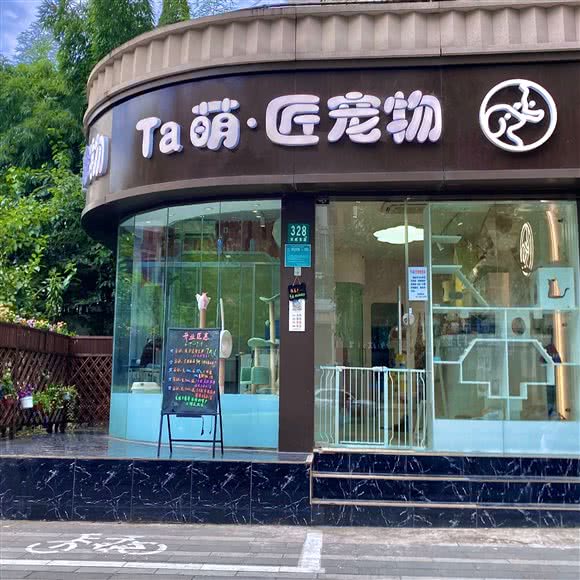 Ta萌·匠宠物:上海城区普陀区大华地区附近