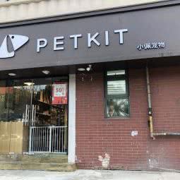 PETKIT小佩宠物(武威店):上海城区普陀区大华地区附近