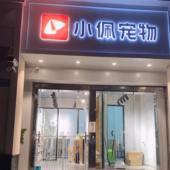 PETKIT小佩宠物(武威东路店):上海城区普陀区大华地区附近