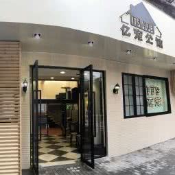亿宠公馆 ITS CLUB(保定路店):上海城区虹口区临平路/和平公园附近
