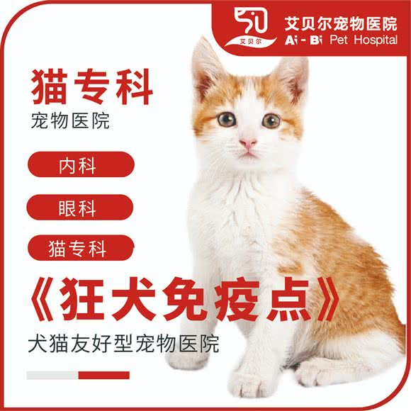 艾贝尔宠物医院(欧阳店):上海城区虹口区临平路/和平公园附近