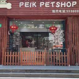 派克小宠:上海城区杨浦区中原地区附近