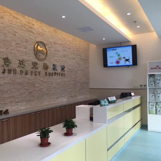 上海隽达宠物医院:上海城区杨浦区新江湾城附近