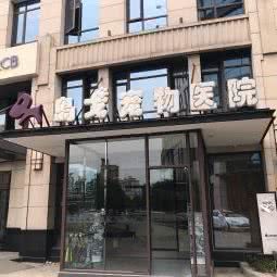 岛戈宠物医院(莘庄店):上海城区闵行区莘庄附近