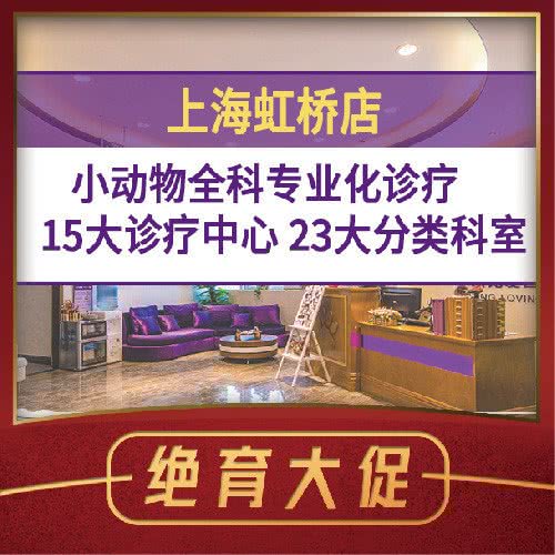 宠爱国际动物医院(虹桥店):上海城区闵行区七宝附近