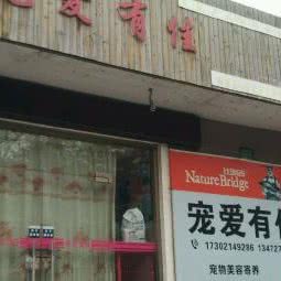 宠爱有佳:上海城区闵行区老闵行/交大师大附近