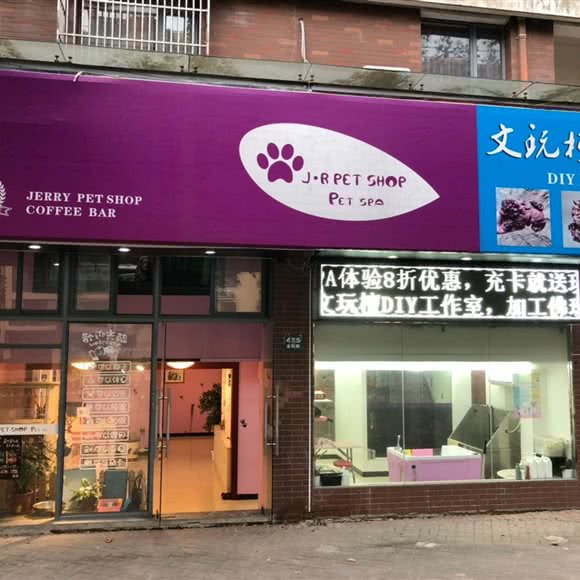 骏瑞宠物美容SPA coffee:上海城区闵行区颛桥/北桥附近