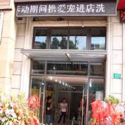 艺宠:上海城区宝山区宝山城区/吴淞附近