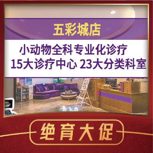 宠爱国际动物医院(五彩城店):北京城区海淀区清河附近