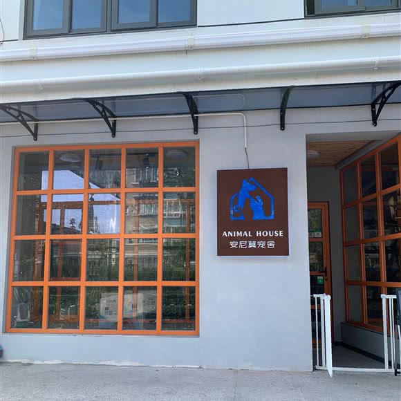 安尼莫宠舍:上海城区宝山区宝山城区/吴淞附近