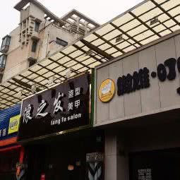 真爱宠物生活馆(岭南路店):上海城区宝山区庙行/共康附近