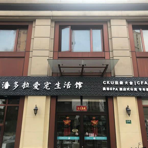 潘多拉爱宠生活馆:上海城区宝山区高境附近