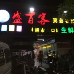 犬心犬意宠物洗澡美容:上海城区宝山区市台路附近