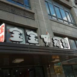 宝宝狗狗生活馆:上海城区嘉定区嘉定镇附近