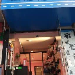 独爱独宠宠物店:上海城区嘉定区安亭镇附近