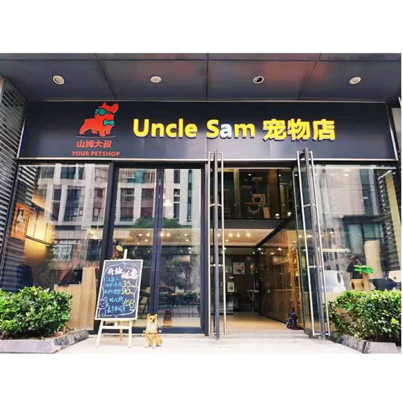 Uncle Sam 宠物店:上海城区嘉定区江桥附近