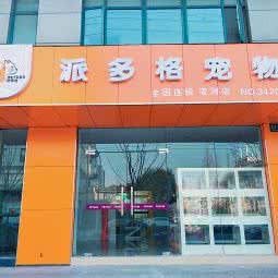 派多格 猫咖宠物便利店(凌河路店):上海城区浦东新区金桥附近