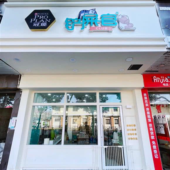 铲屎官俱乐部(成山路店):上海城区浦东新区上南地区附近