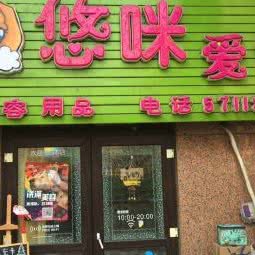 悠咪爱宠:北京城区西城区右安门附近