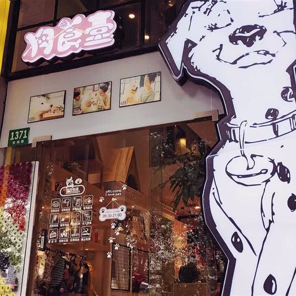 狗食堂萌宠膳食料理店:上海城区浦东新区源深体育中心附近