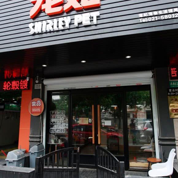 宠妃宠物美容生活馆(周浦店):上海城区浦东新区康桥/周浦附近