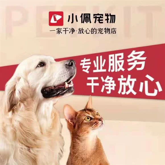 PETKIT小佩宠物(康沈路店):上海城区浦东新区康桥/周浦附近