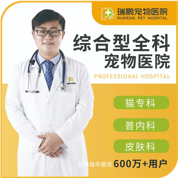 瑞鹏宠物医院:上海城区浦东新区金杨地区附近